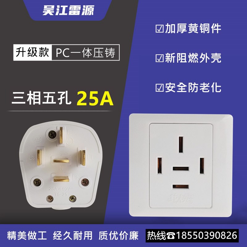 380V三相五线25A工业插头 三相五孔86型空调电源墙壁面板插座440V