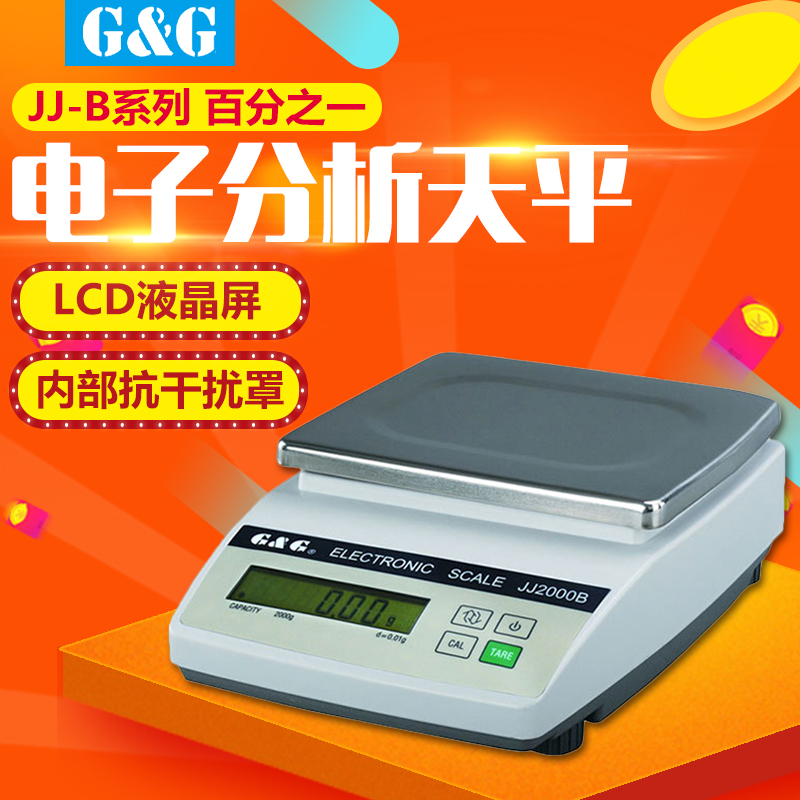 双杰JJ2000B/3000B/5000B/6000B百分之一电子分析天平0.01g称