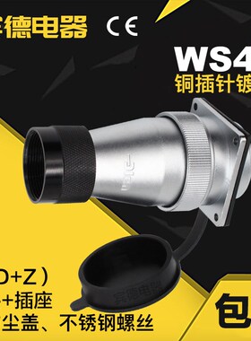 航空插头插座DS/WS48-5-7-20J-27K-38P-42芯塑料波纹管转接头TD+Z