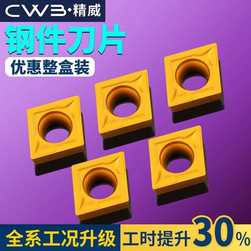 数控车床镗刀片外圆内孔刀粒CCMT09T304钢件镗孔精加工菱形车刀片