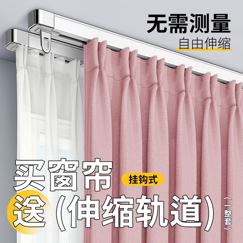 卧室遮光窗帘伸缩轨道一整套滑轨2024新款现代简约挂钩式棉麻粉色
