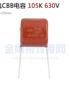 逆变焊机配件 CBB21电容 105K 630V 脚距P=20mm 全新正品SZS
