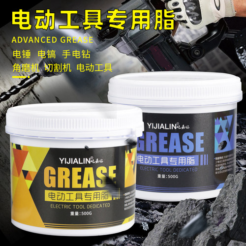 电锤电镐黄油耐高温工业润滑油电动工具专用黄油气缸油锤镐专用油