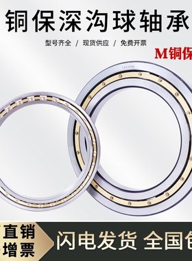 深沟球薄壁轴承6852M 6856M 6860 6864 6868 6872 6876 6880M铜保