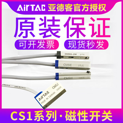 亚德客气缸感应器磁性接近开关二线DMSG CMSG CMSJ CMSH CMSE-020