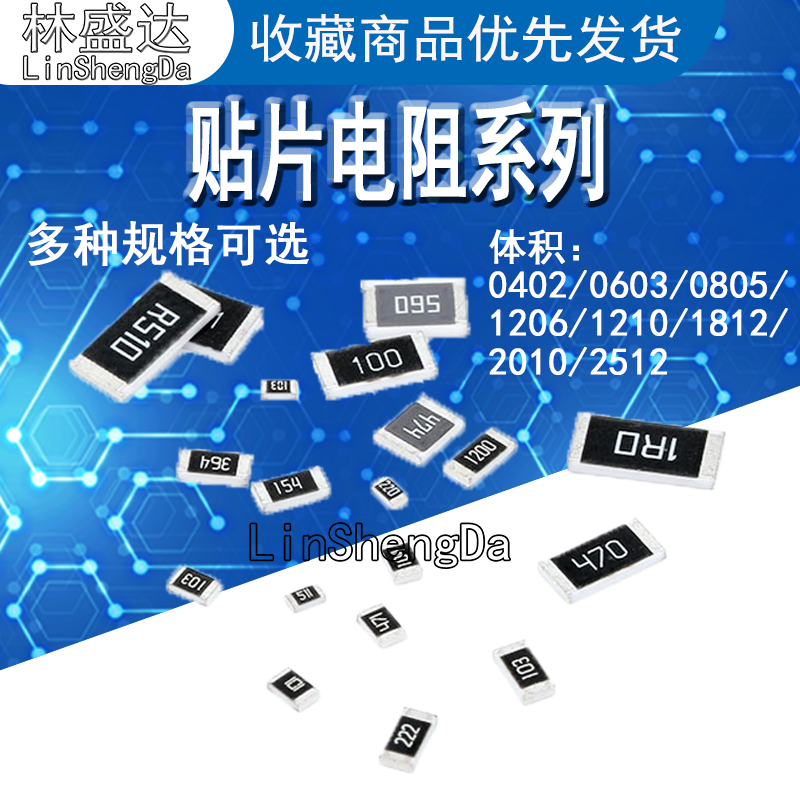 贴片电阻 6.2K 1% 5% 0402/0603/0805/1206/1210/1812/2010/2512