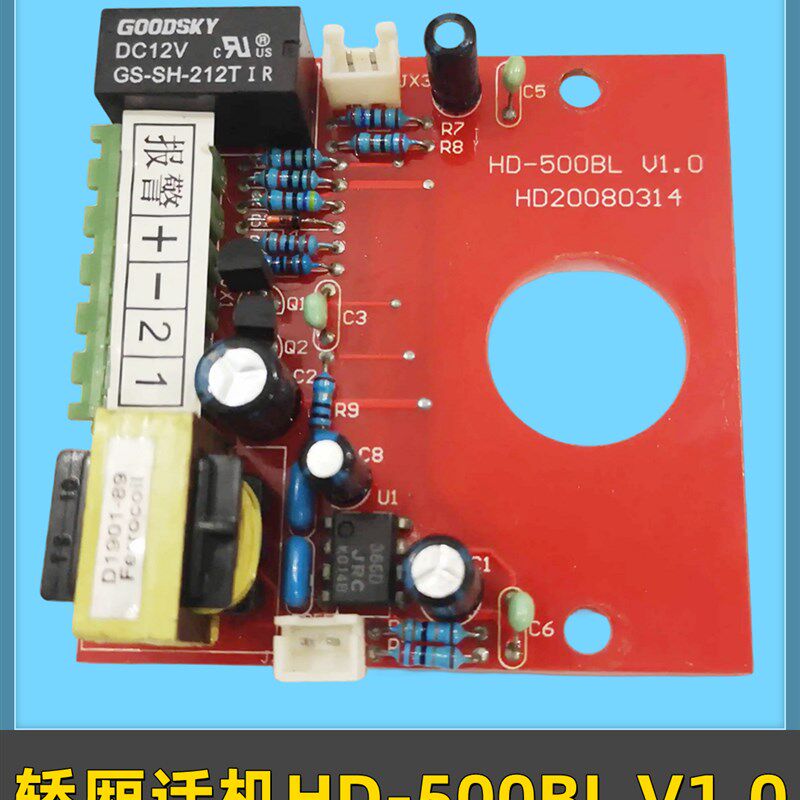 适用上海现代电梯五方通话对讲系统轿厢话机HD-500BL V1.0配件