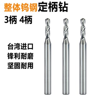 1.26 3柄 1.27 1.45 4柄钨钢钻头 1.35 整体钨钢合金定柄钻1.25