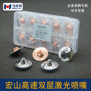 激光切割机喷嘴头割咀D28双层D1.2E 3.0C铜嘴M11宏山高速喷嘴 1.6