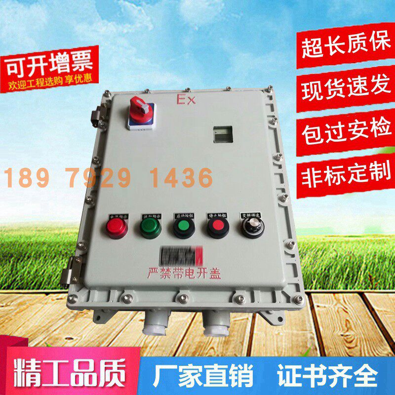 防爆变频电控柜风机水泵电机调速不锈钢碳钢焊接控制箱空箱外壳体
