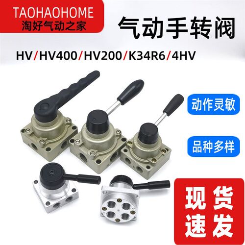气动HV-02手转阀HV-03 HV-04 手动HV400换向阀HV200 K34R6-8D