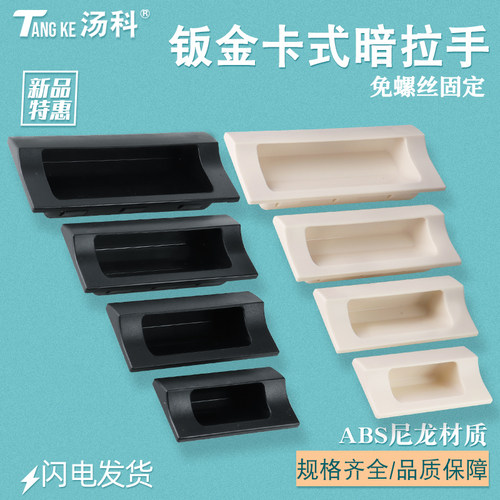 XAD81/XAD82-A70/A90/A110/A140暗装拉手XAD41/XAD42铁皮柜暗扣手