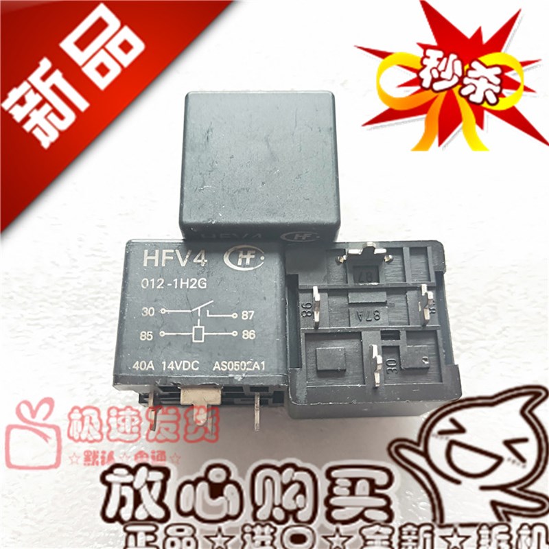 全新HFV4 012-1H2G 汽车 继电器 PCB 常开型焊接式  12V 40A 4脚