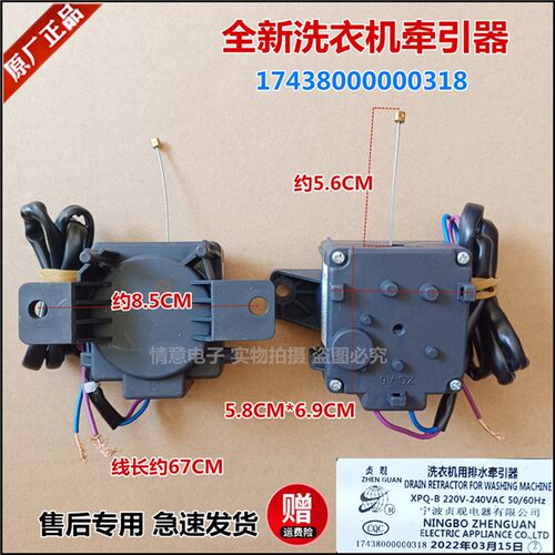 适用于美的洗衣机MB100ECO-H01MH/MB5010排水电机牵引器