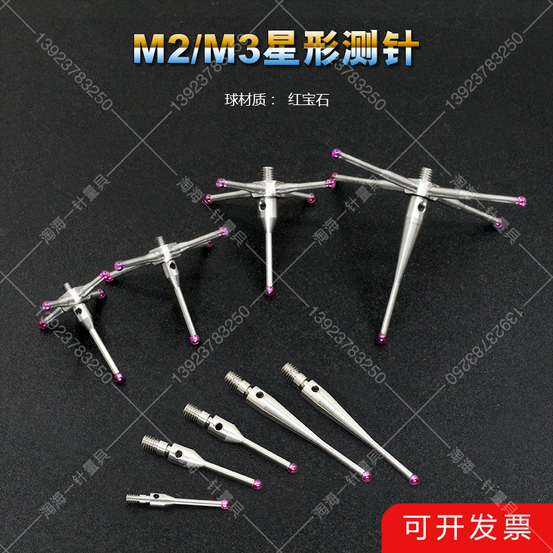 雷尼绍测针替代品三坐标M2/M3星形测针中心测针A-5000-7629/3626