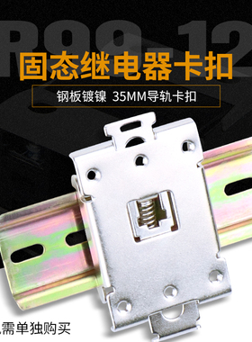 SSR继电器卡导轨型底座卡导轨固定座 单相固态继电器支架卡扣
