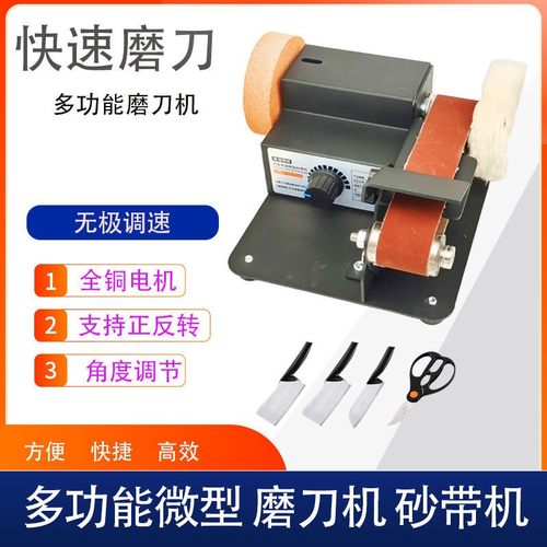 磨刀神器小型磨刀机多功能迷你砂带机砂轮微型定角打磨机剪刀家用