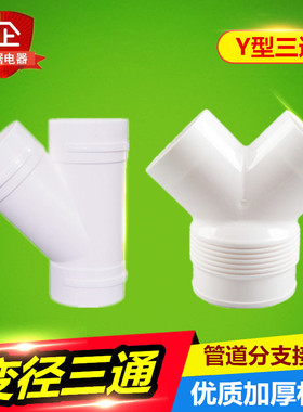 加厚ABS异型三通Y型通风排风管三通PVC110转75分叉斜三通变径接口