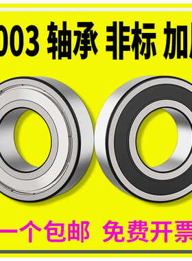 6003轴承63003非标18359加厚内径17 18 19 20外35 40厚8 10 14 mm