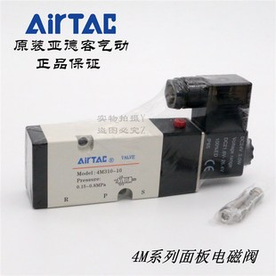 AirTAC原装亚德客NAMRU面板式电磁阀4M310-10 4M31010A 4M31010B