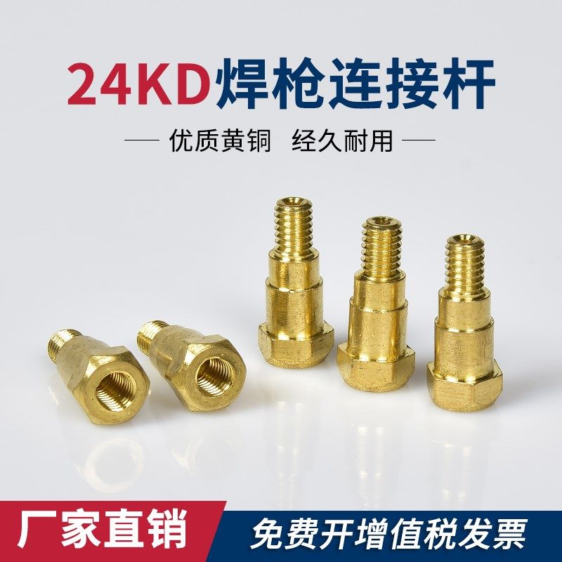 24KD焊枪连接杆宾采尔欧式二保焊枪导电嘴座黄铜气保焊枪头配件,3C数码配件,USB多功能数码宝,淘宝优惠券,粉丝福利购,淘宝优惠卷