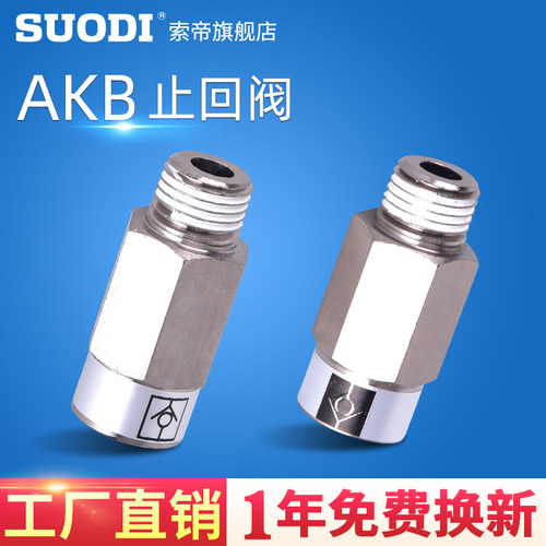 气动金属单向空气阀AKB01A/2B/3/4螺纹止逆止回阀接头SMC型气管阀