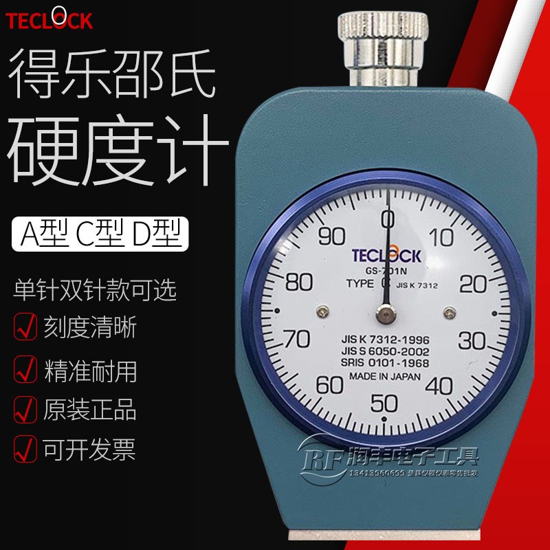 TECLOCK日本得乐邵氏硬度计A型橡胶硅胶C型泡沫D型塑料硬度测试仪