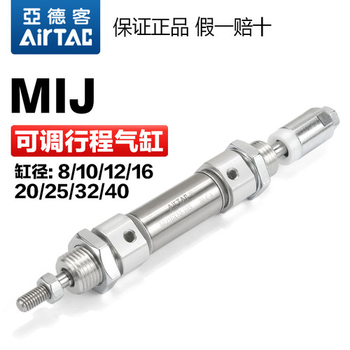 亚德客原装不锈钢可调迷你笔形气缸MIJ20X25/50/75/100/125/150-S