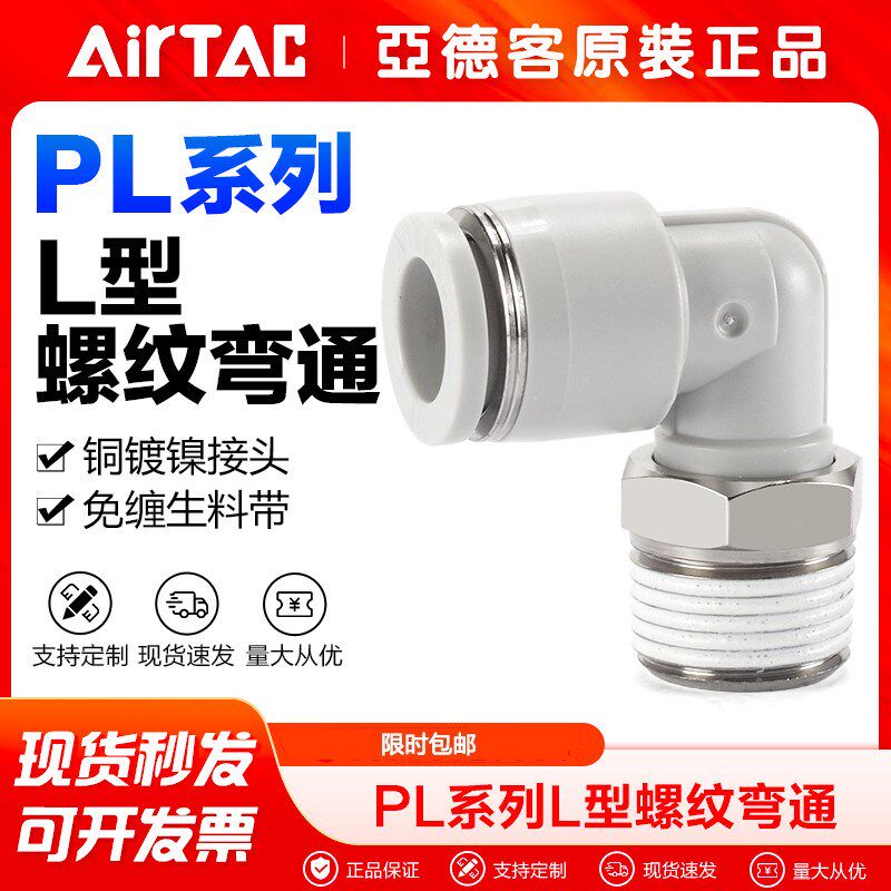 亚德客气动螺纹弯通气管快速接头PL4 6 8 10-M5-01-2弯头快插气嘴