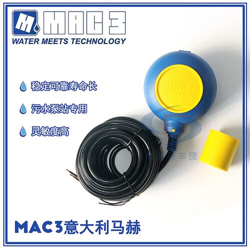 意大利马赫电缆浮球液位计开关感测控制器液泵供排水Mac3 5米