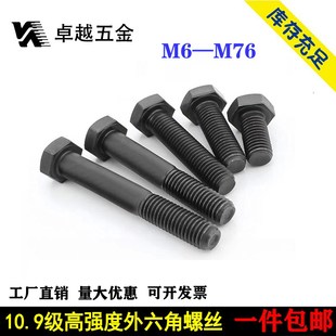 10.9级高强度外六角螺丝钉六方螺栓全牙加长螺杆M10M12M14M16M18