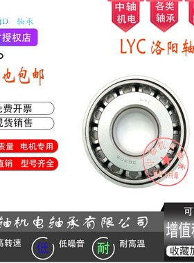 LYC洛阳汽车轴承 31303 31304 31305 31306 31307 31308 31309 P5