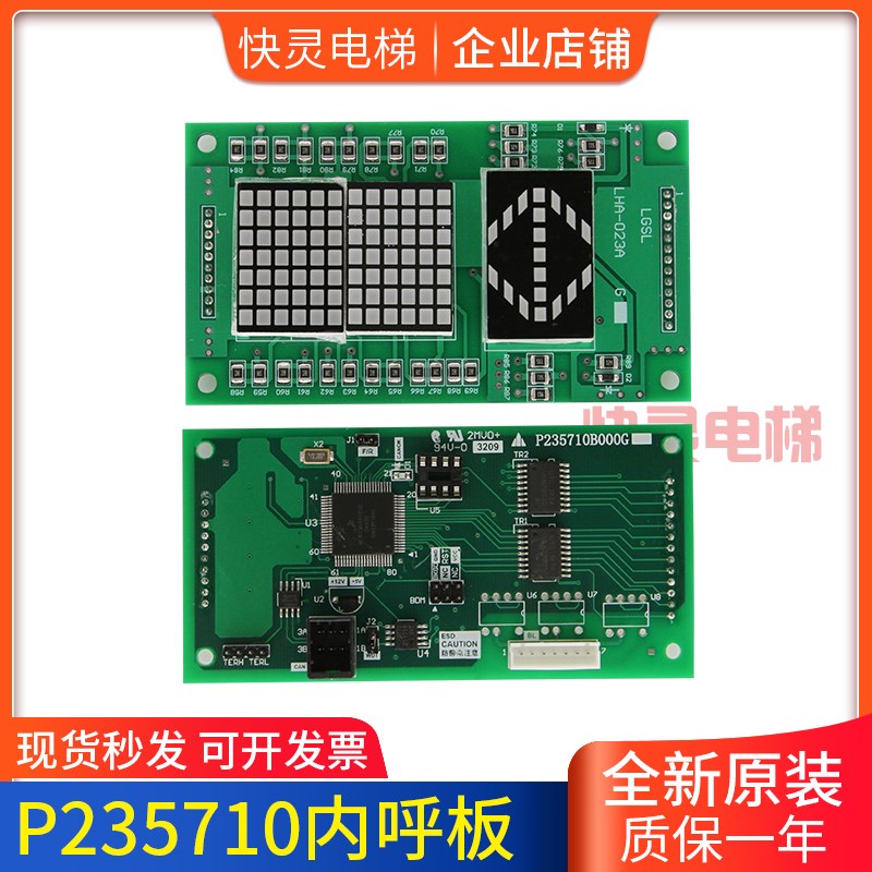 电梯轿厢显示板P235710B000G02/LHA-023A内呼显示板LC130A100