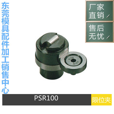 DME标准公制英制模具限位夹行位扣PSR100/200/400 PSR1000定位珠