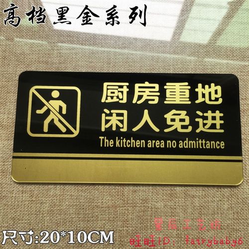 厨房重地闲人免进 厨房重地顾客止步标识牌 亚克力厨房重地提示牌