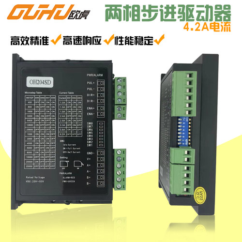 57步进电机驱动器 4.2A两相步进电机驱动器 OH204SD