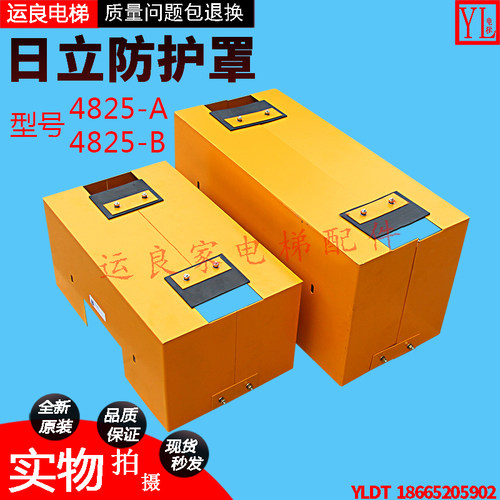 惠州运良电梯配件日立电梯HGP电梯轿顶反绳轮罩安全罩防护罩4825