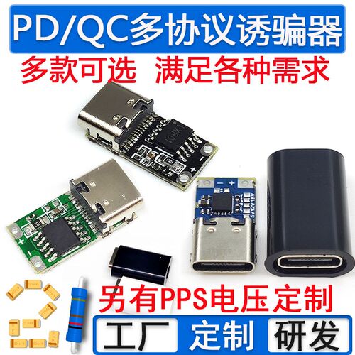 PD诱骗器 QC/AFC/FCP快充触发转接线充笔记本9V 12V 15V 18V 20V