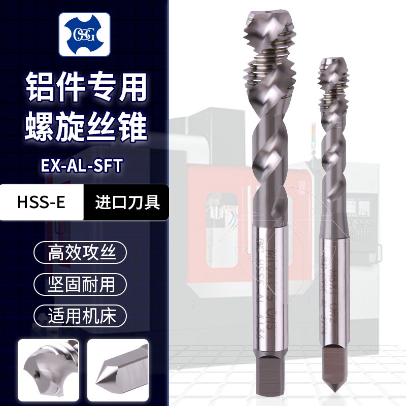 日本进口OSG铝用丝锥EX-AL-SFT 机用螺旋丝锥M2 M3 M6 M8 M10 M12