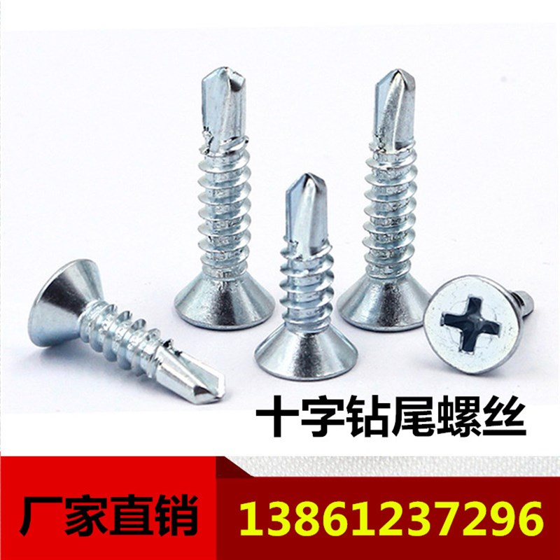 M4.2沉头钻尾燕尾螺丝 十字平头钻尾螺丝钉 自攻自钻4.2*19  1盒
