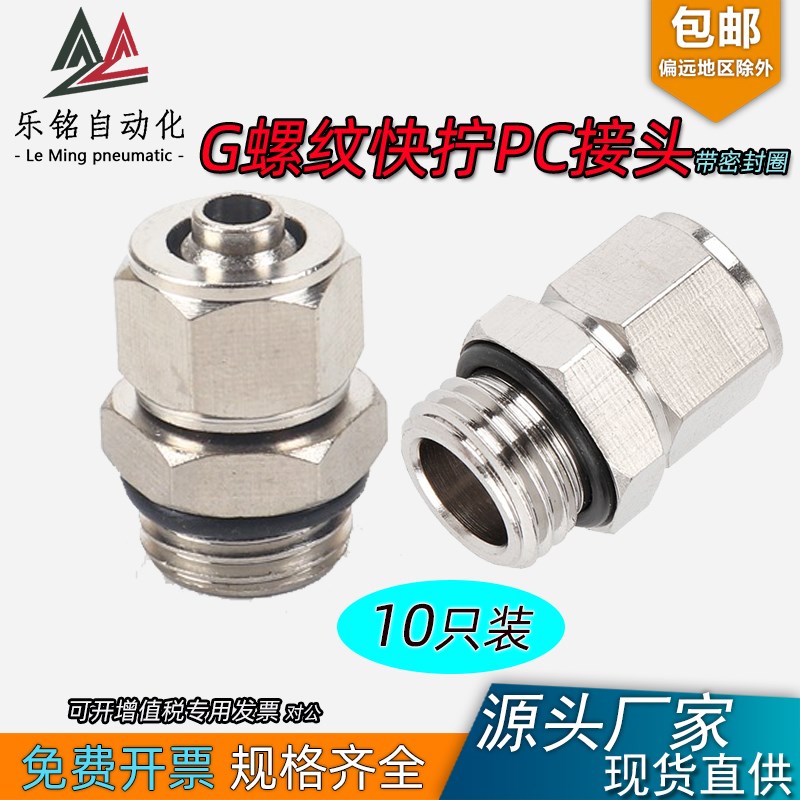 G螺纹快拧接头带密封圈全铜镀镍PC外牙锁母G1/4 G1/8 G3/8 G1/2