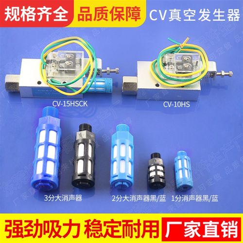 真空发生器CV 10HSCK带开关 气动元件可代替日本妙德CONVUM气缸