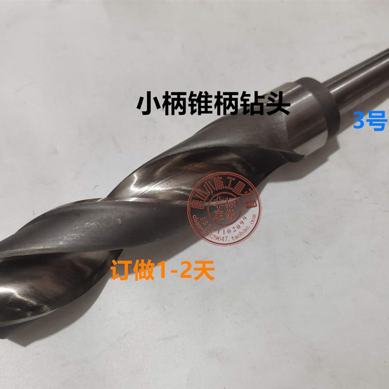 锥柄小柄钻头3号柄32 33 34 35 36 38 40 42.5订做 莫式麻花钻