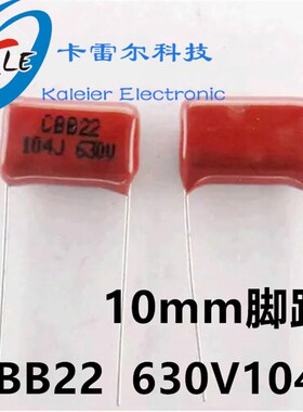 CBB22电容630V104J 薄膜电容 5% 0.1UF 10mm脚距 全新