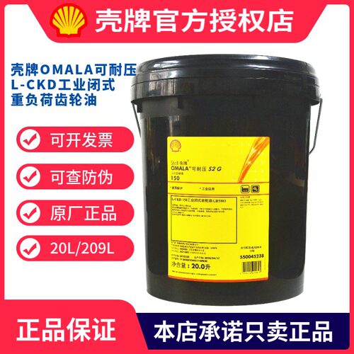 壳牌OMALA可耐压S2 G220 150 320 460CKD680工业闭式重负荷齿轮油