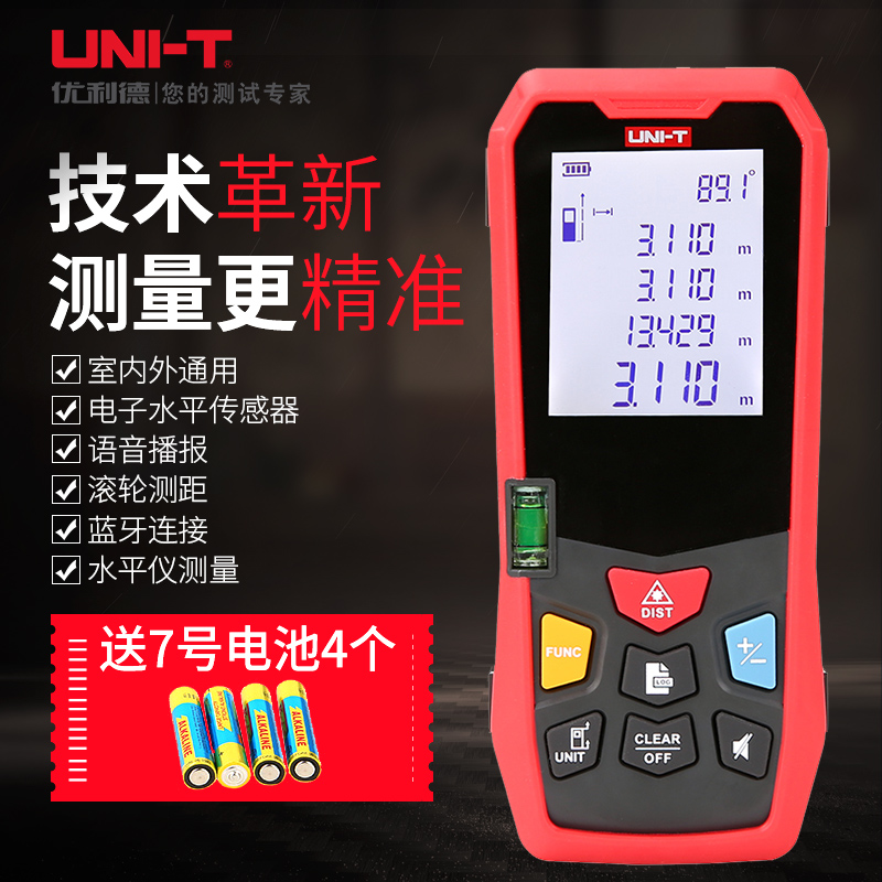 优利德红激光测距仪外线测远仪语音电子卷尺毫米级高精度量房仪器