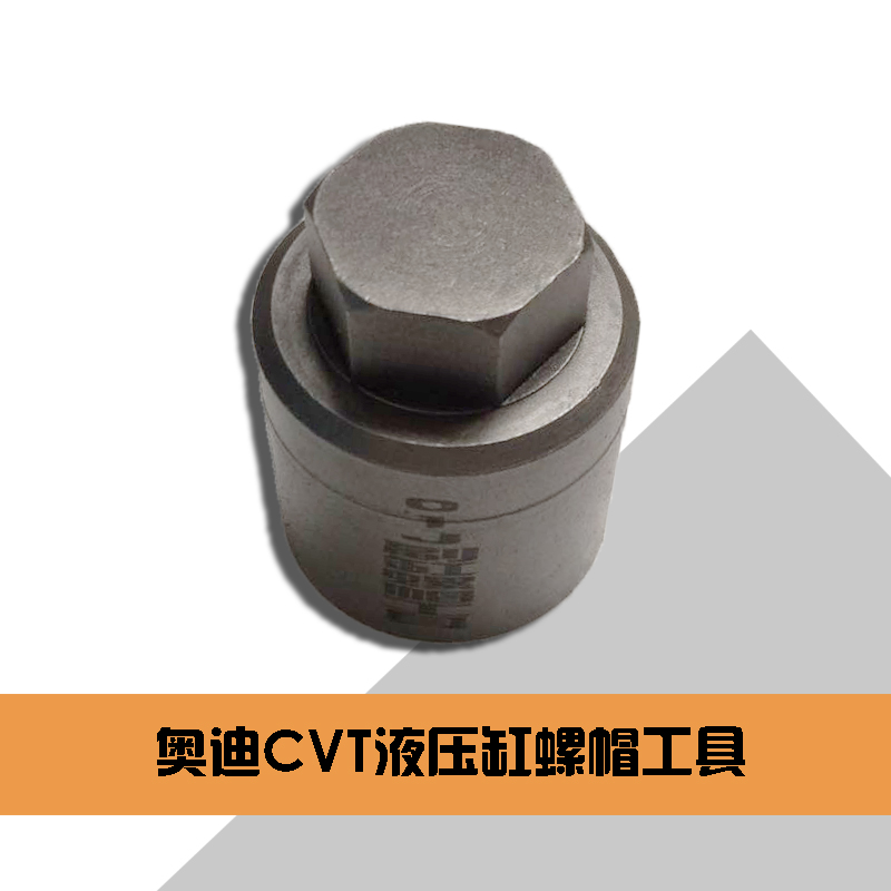 01J/01T/0AW副缸花齿螺帽 自动变速箱工具 奥迪CVT 无极变速箱