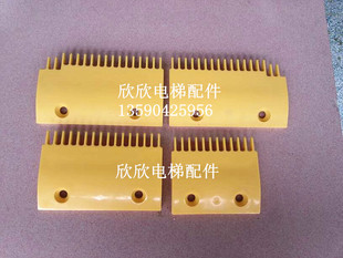 扶梯梳齿板ASA00B654 ASA00B656 ASA005655 星玛扶梯梳齿板
