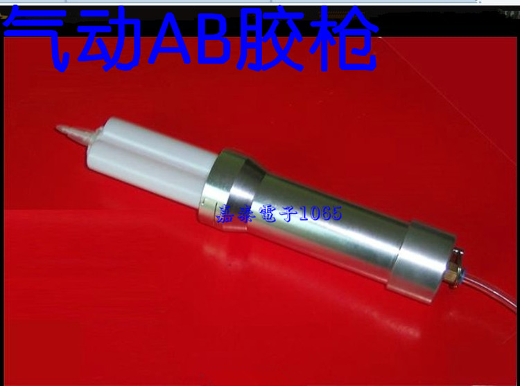 AB气动胶胶枪/混合管胶枪/手电筒胶枪/AB胶筒/1:1  2:1 4:1 10:1