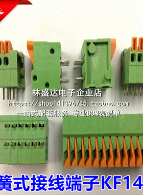 弹簧式PCB接线端子KF/DG141R KF/DG141V-2.54MM-2/3/4/5/6/7-12P